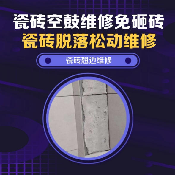 宾阳瓷砖空鼓维修推荐靠谱商家之瓷砖松动维修楼梯地砖空鼓找哪家修的好？推荐诚匠小爱修缮